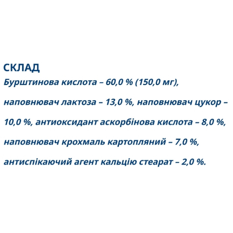 Антиоксидант Farmakom Янтарная Кислота 40 таб