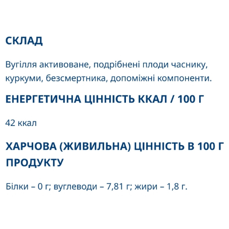 Покращення роботи кишечника Farmakom Вугілля Активоване з Куркумою, Часником та Безсмертником Серія «Карбоактив» 10 таб