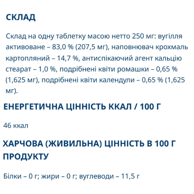 Покращення роботи кишечника Farmakom Ромашка + Календула Вугілля Активоване Серія «Карбоактив» 50 таб