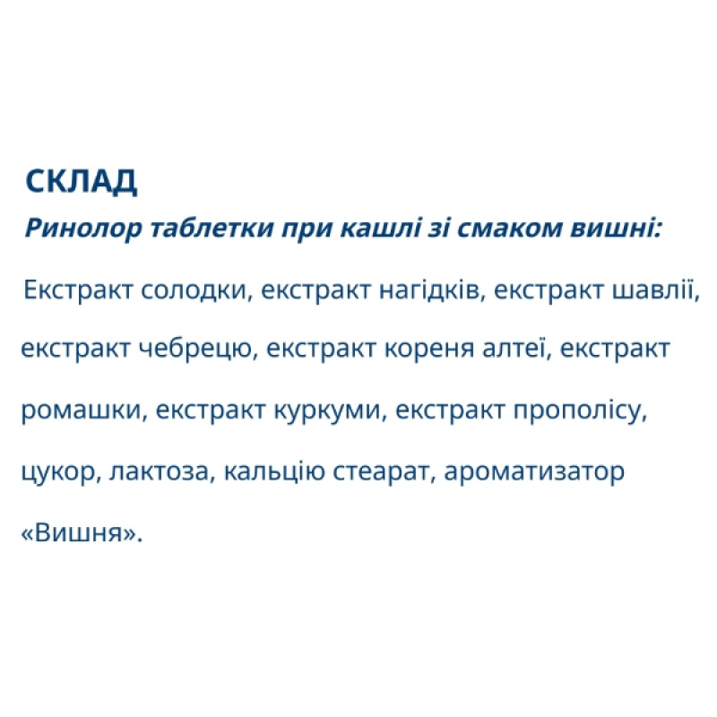 Комплекс для профілактики дихальної системи Farmakom Ринолор При Кашлі 15 таб Вишня