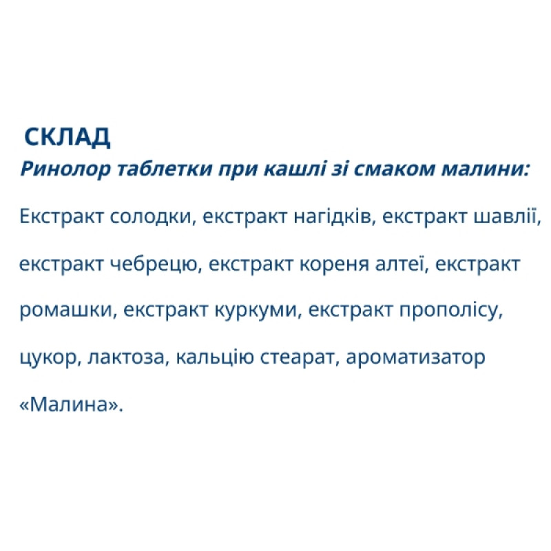 Комплекс для профілактики дихальної системи Farmakom Ринолор При Кашлі 15 таб Малина