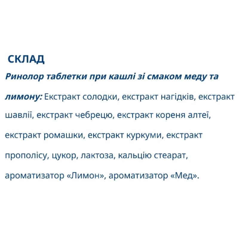 Комплекс для профілактики дихальної системи Farmakom Ринолор При Кашлі 15 таб Лимон-Мед