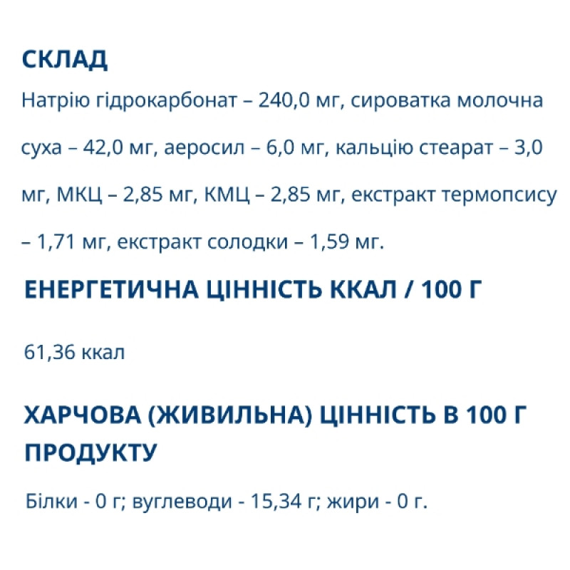 Комплекс для профілактики дихальної системи Farmakom Таблетки с Термопсисом від Кашлю + Екстракт Солодки 10 таб