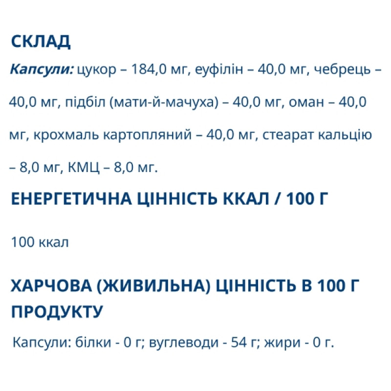 Комплекс для профілактики дихальної системи Farmakom Еуфілін-фарм 30 капс