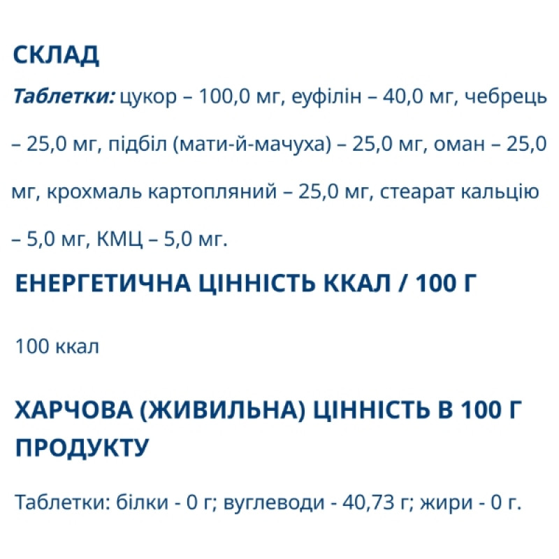 Комплекс для профілактики дихальної системи Farmakom Еуфілін-фарм 80 таб