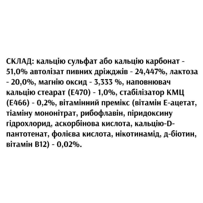 Пивні дріжджі Farmakom Дріжджі Пивні Дитячі з Кальцієм та Магнієм 100 таб