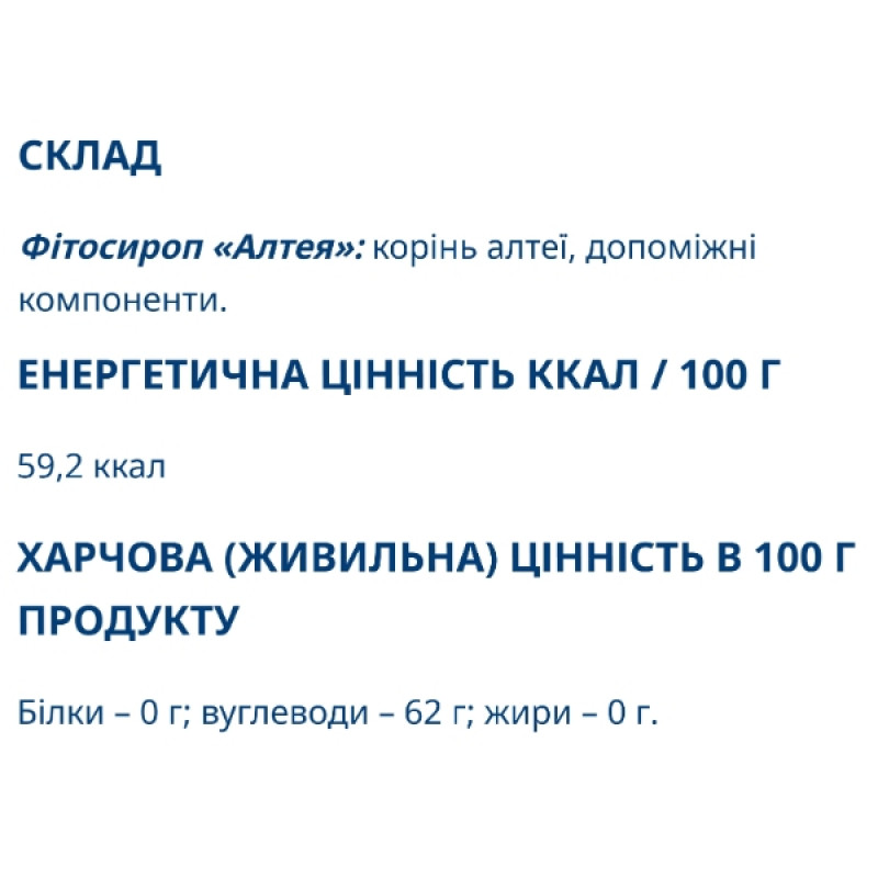 Комплекс для профілактики дихальної системи Nectarel Фітосироп Алтея При Кашлі 100 мл /20 порцій/