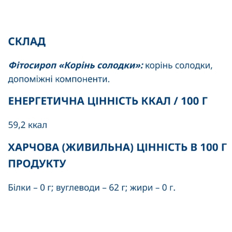 Корінь солодки Nectarel Фітосироп Корінь солодки, при Кашлі 200 мл /40 порцій/