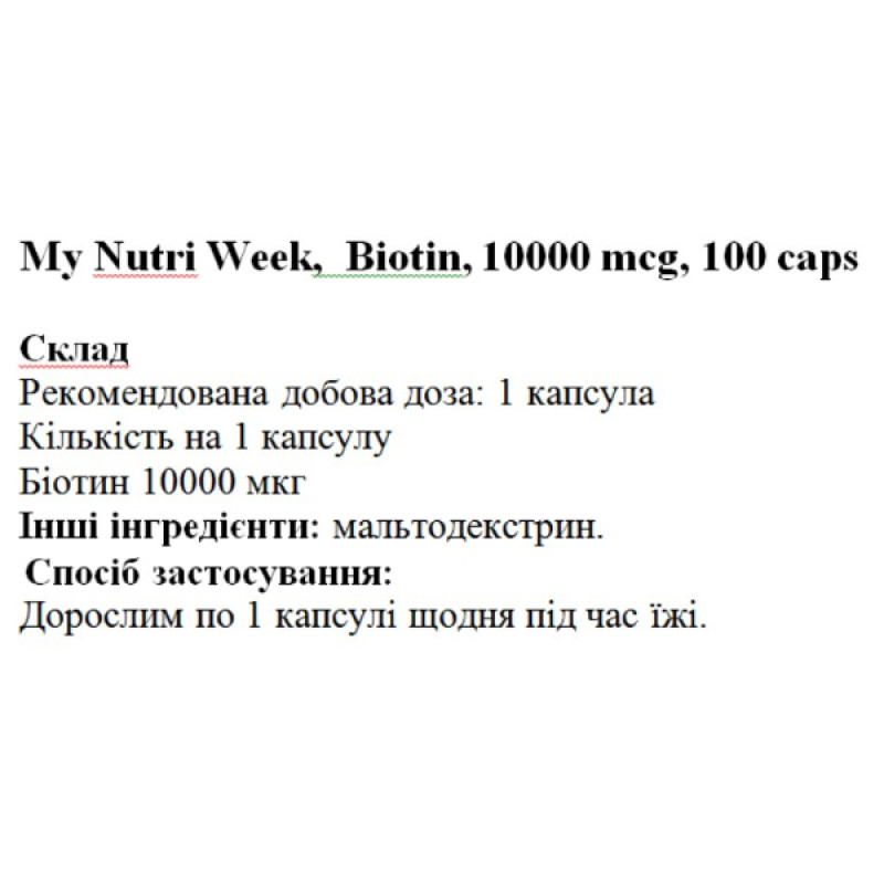 Біотин My Nutri Week Biotin 10000 mcg 100 Caps