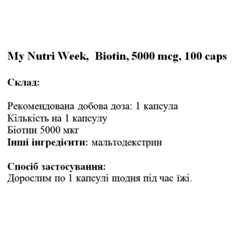 Біотин My Nutri Week Biotin 5000 mcg 100 Caps