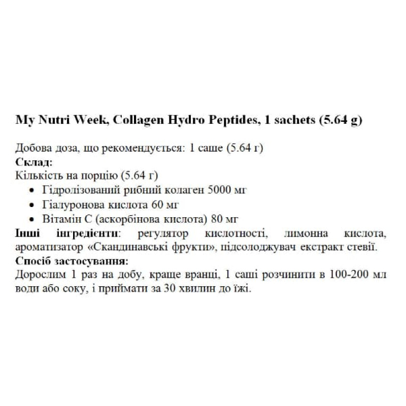 Колаген My Nutri Week Collagen Hydro Peptides 5,64 g sachet Scandinavian Fruits