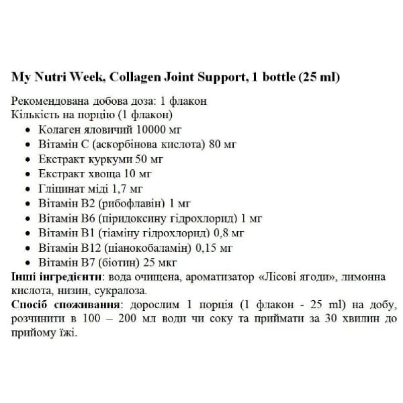 Колаген My Nutri Week Collagen Joint Support 10000 mg 25 ml Forest Berries