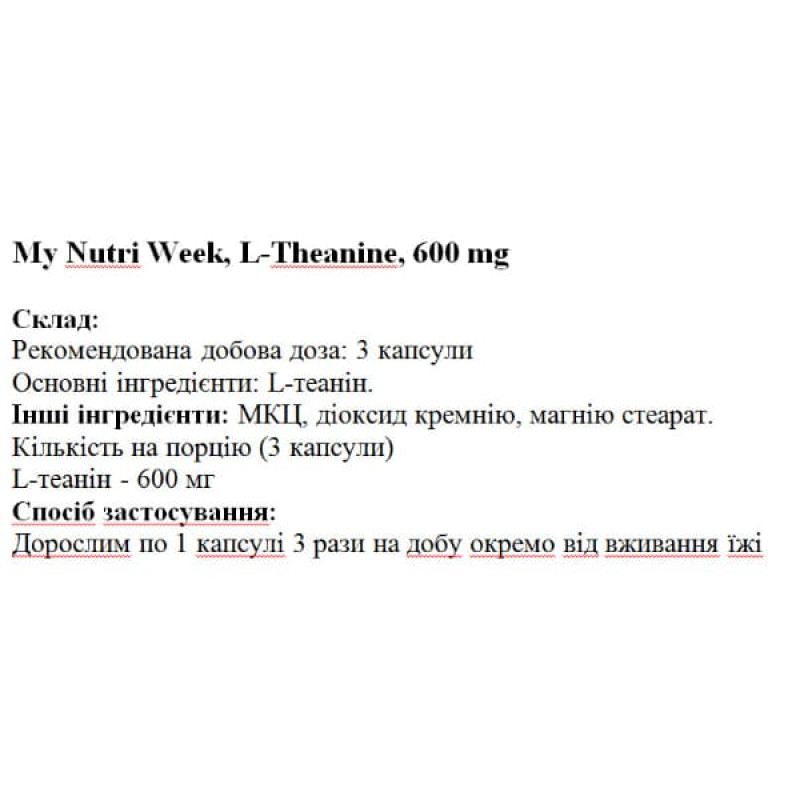 Теанин My Nutri Week L-Theanine 600 mg 60 Caps