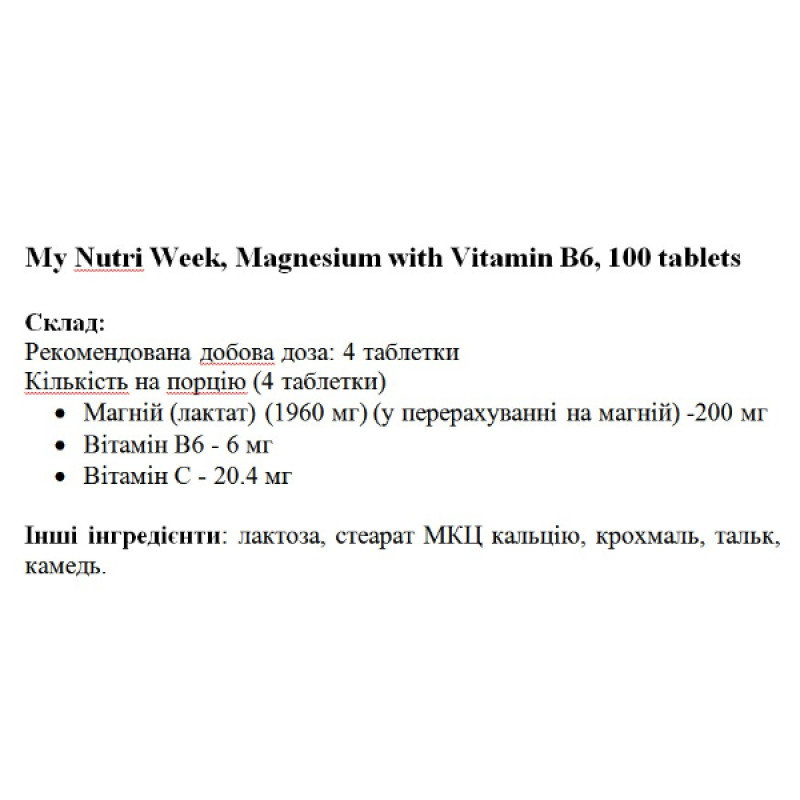 Мікроелемент Магній My Nutri Week Magnesium with Vitamin B6 100 Tabs