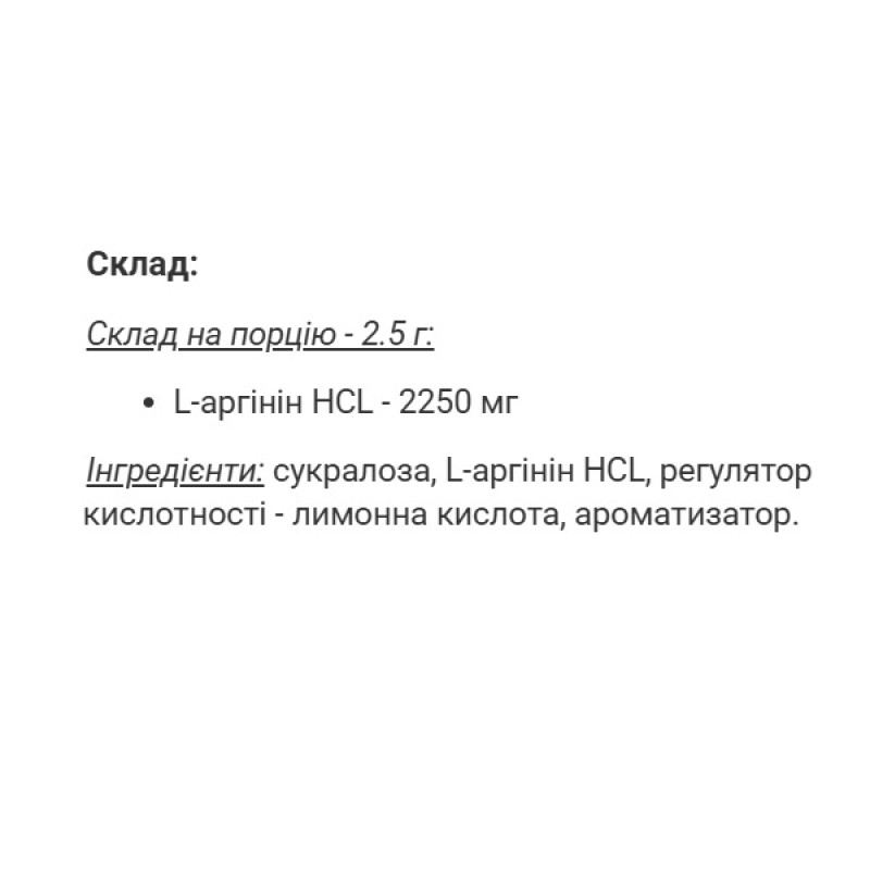 Аргінін для спорту IronFlex Arginine 500 g /200 servings/ Fruit Punch