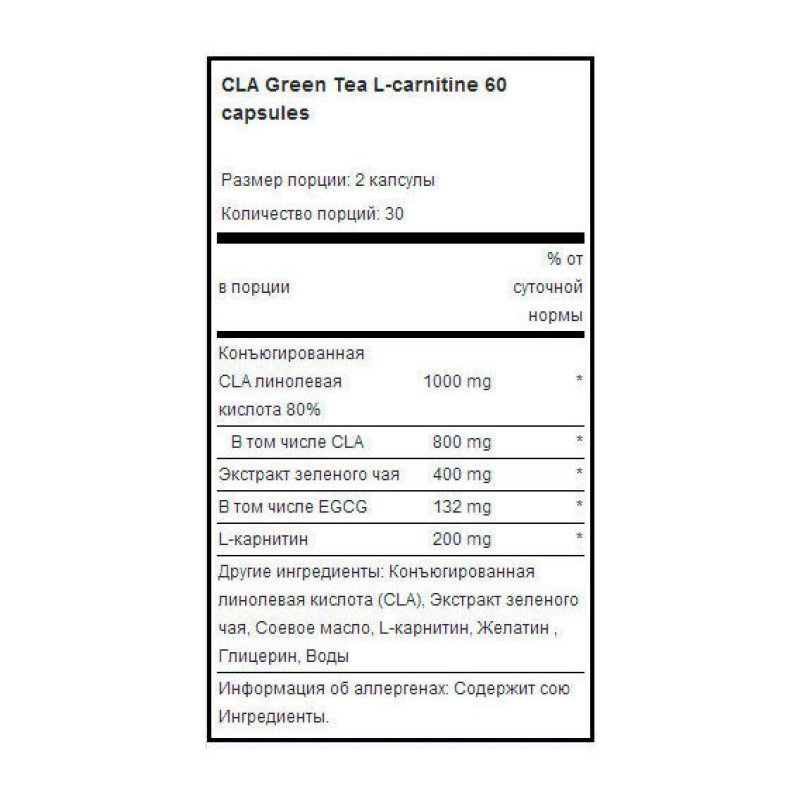 Комплексний жироспалювач Olimp Nutrition CLA with Green Tea plus L-Carnitine Sport Edition 60 Caps