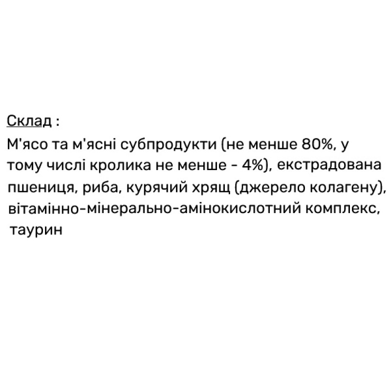  Пан Кот КРОЛИК в соусі, пауч 100г (24шт/уп).