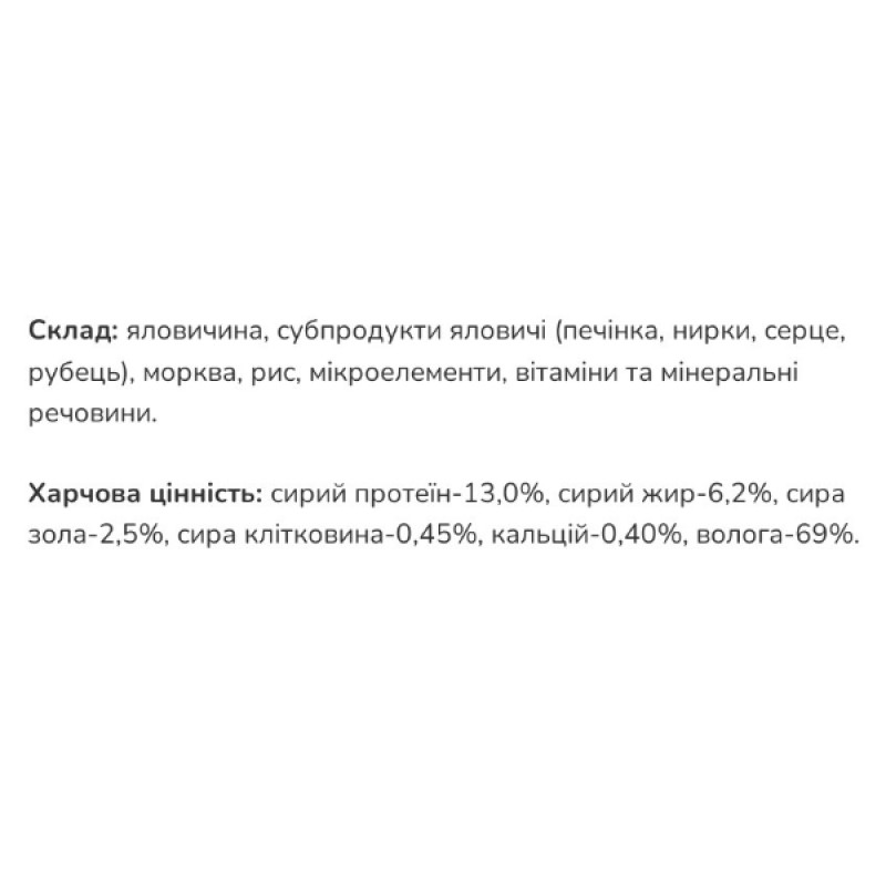  Леопольд  Готовий обід з м'ясом яловичини. Преміум. 65% м'яса. Пауч (дой-пак) 500 г (12шт/уп)