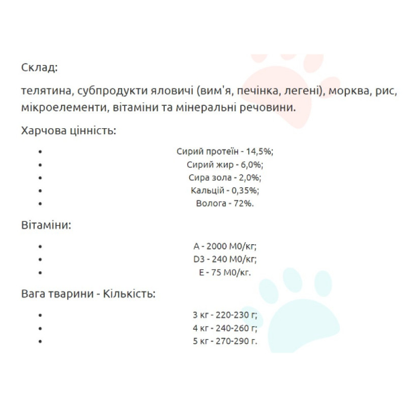  Леопольд Готовый обед с телятиной для кошек, стеклянная банка 670 г (6 шт/уп)