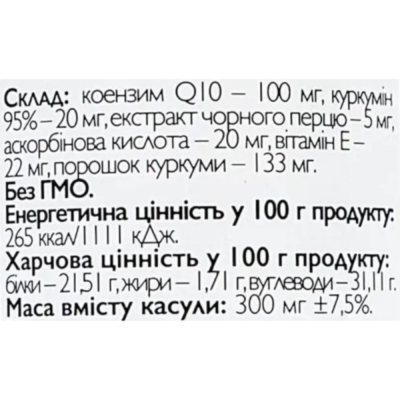 Антиоксидант All be Ukraine Coq10 with curcumin 95% and bioperine 60 Caps
