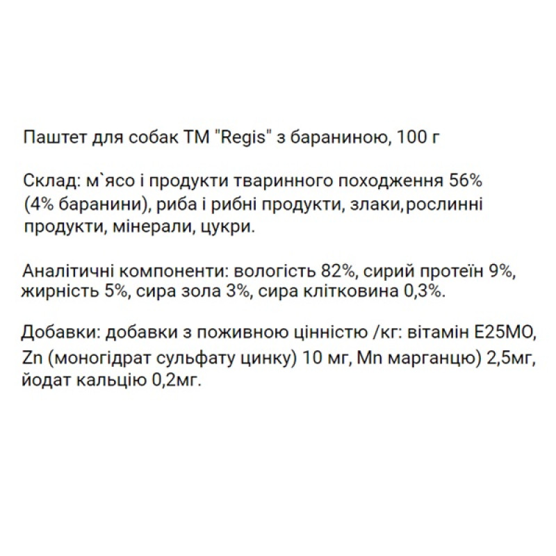  Regis Паштет для собак з бараниною, 100 г