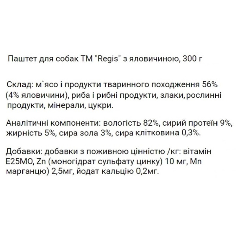  Regis Паштет для собак з яловичиною, 300 г