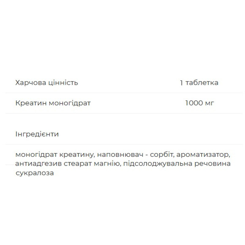 Креатин моногідрат Activlab Creatine Tabs 300 Chewable Tabs