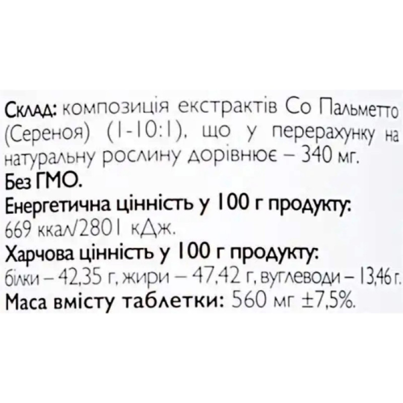 Екстракти ягід сереноа All be Ukraine Saw Palmetto Extract 100 Tabs