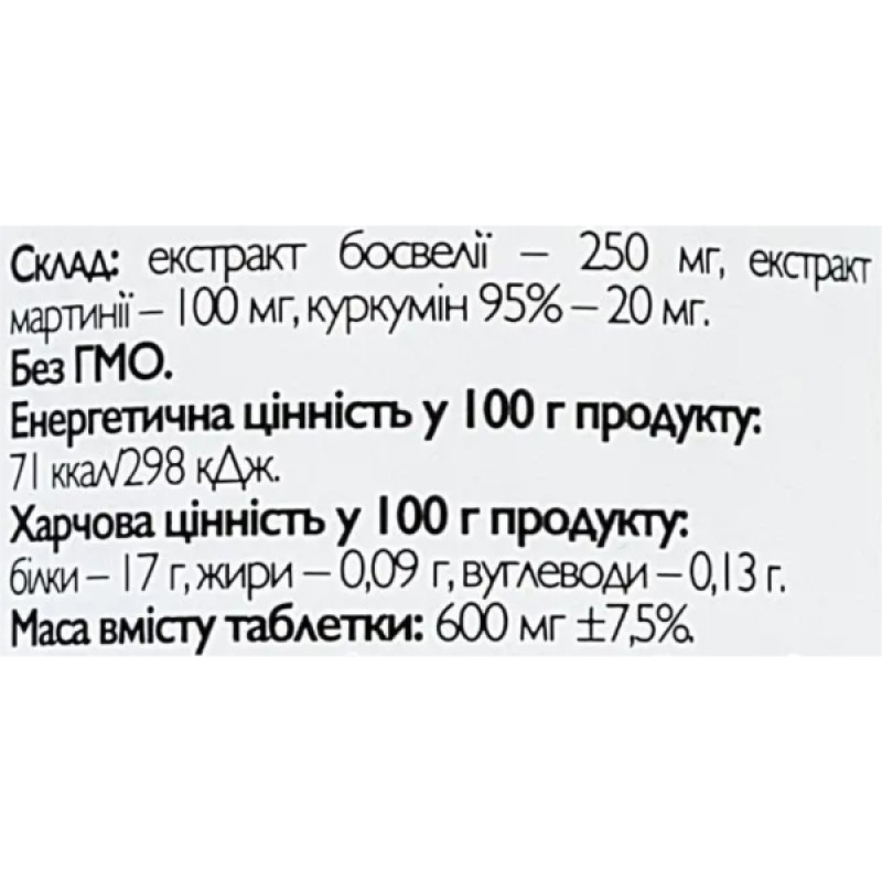 Комплекс для суглобів All be Ukraine Boswellia and Devil's Claw 120 Tabs
