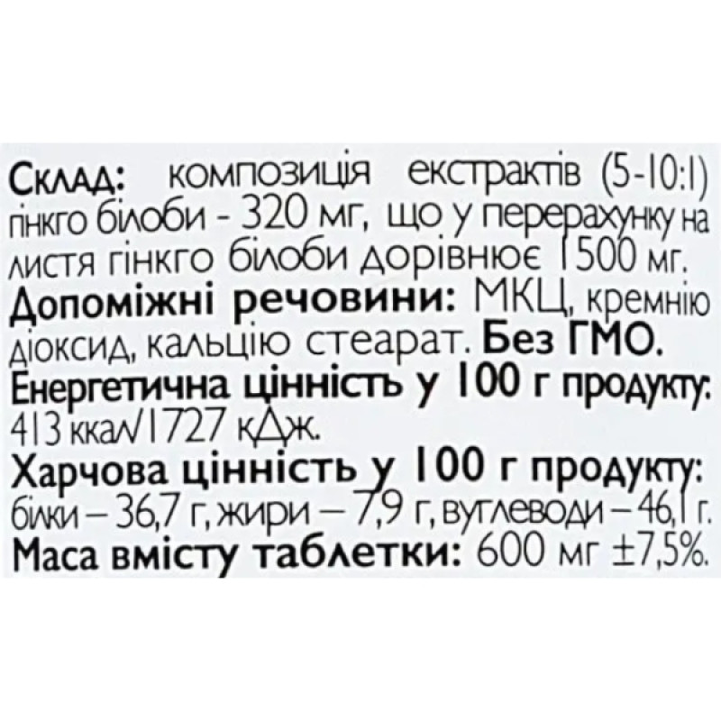Гінкго Білоба All be Ukraine Ginkgo Biloba 60 Tabs