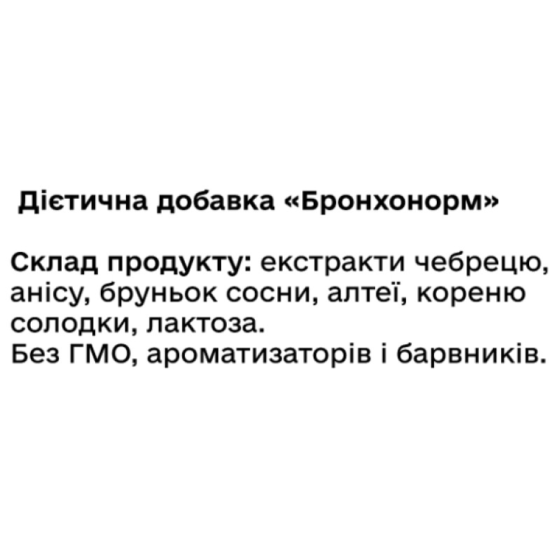 Комплекс для профілактики дихальної системи Green Visa Бронхонорм 60 таб