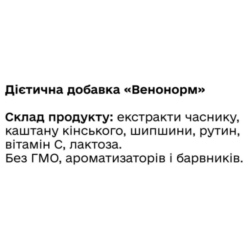 Комплекс для профілактики тиску та кровообігу Green Visa Венонорм 60 таб