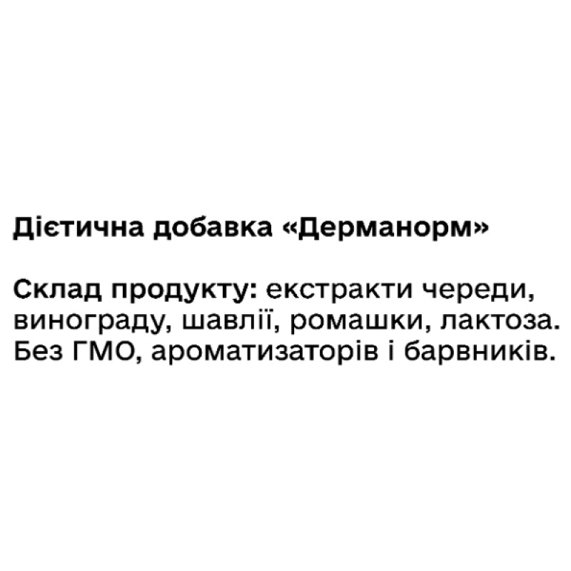 Комплекс для шкіри Green Visa Дерманорм 60 таб