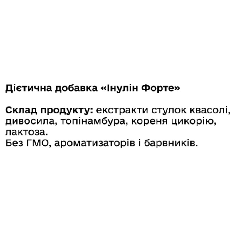 Фруктоолігосахариди Green Visa Інулін форте 60 таб