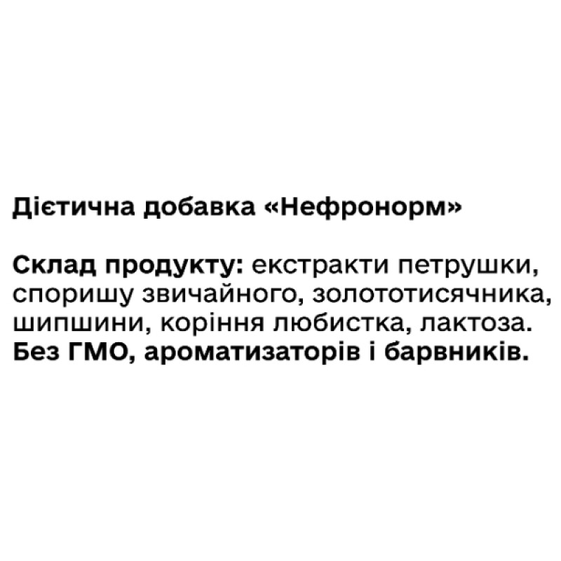 Комплекс для профілактики нирок Green Visa Нефронорм 60 Tabs