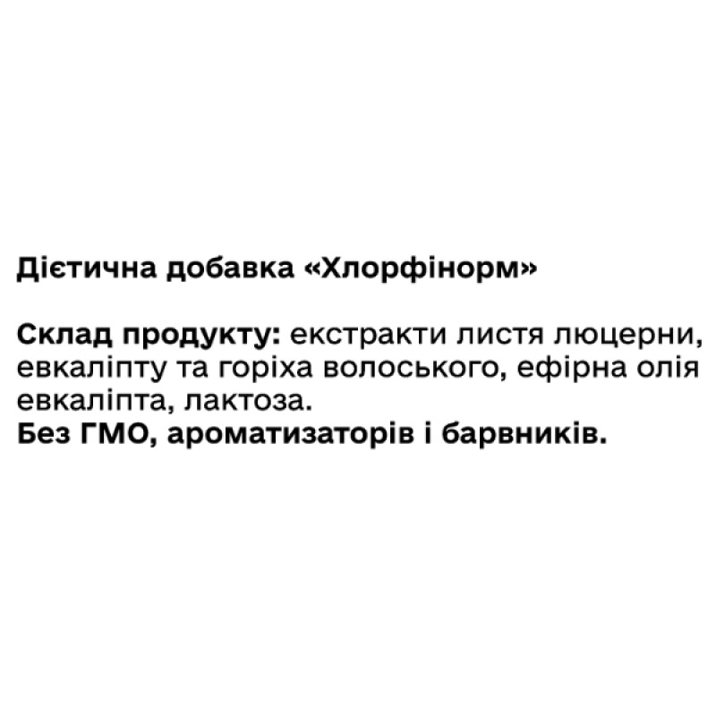 Натуральна добавка для імунітету Green Visa Хлорфінорм 60 таб