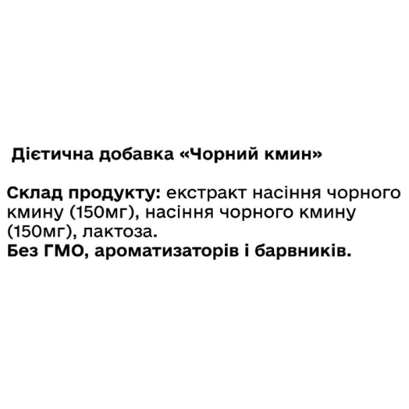 Чорний кмин Green Visa Чорний кмин 90 таб