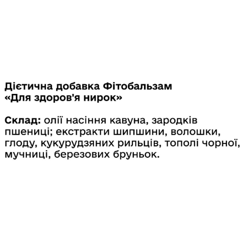 Комплекс для профілактики нирок Green Visa Фітобальзам Для здоров’я нирок 200 мл /40 порцій/