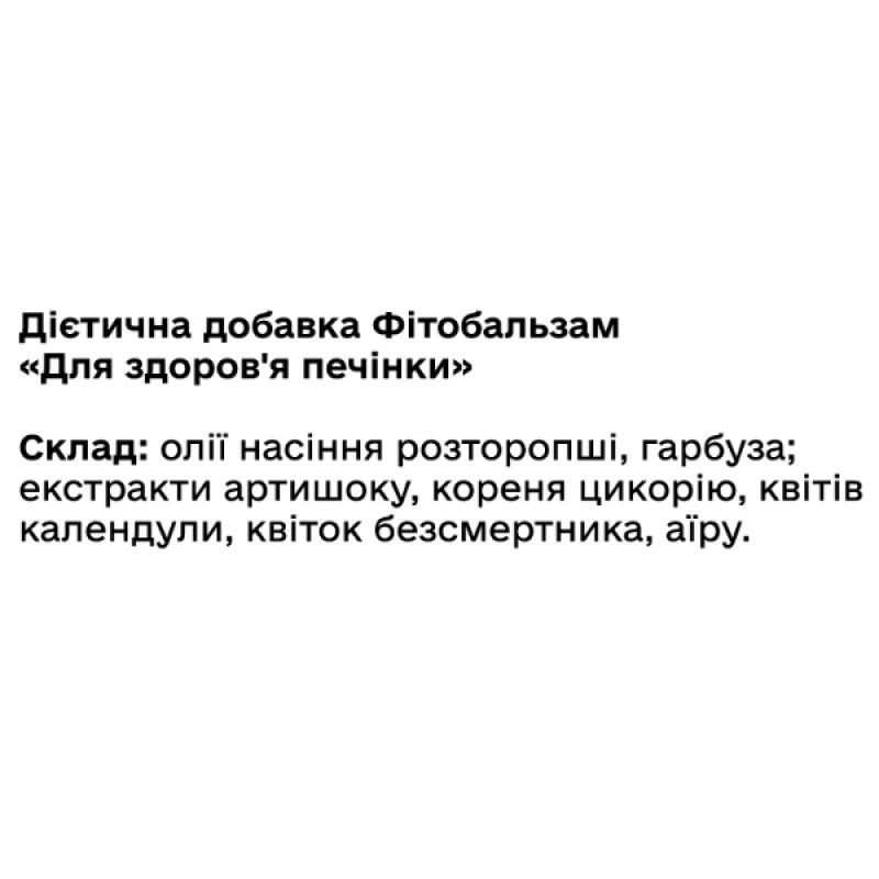 Комплекс для профілактики печінки Green Visa Фітобальзам Для здоров’я печінки 200 мл /40 порцій/