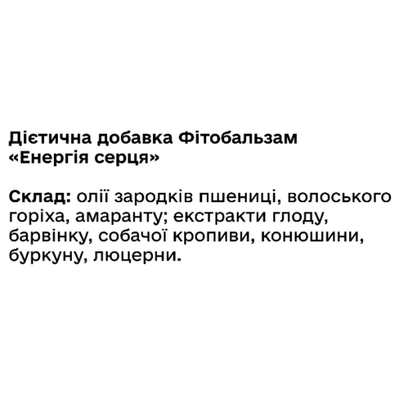 Комплекс для профілактики серця Green Visa Фітобальзам Енергія серця 200 мл /40 порцій/