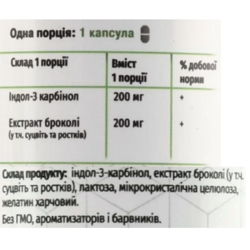 Индол 3 карбинол Green Visa Индол-3-карбинол и Экстракт Брокколи 60 капс