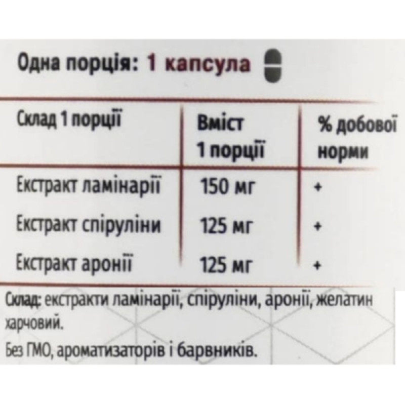 Мікроелемент Йод Green Visa Природний Йод, Екстракти Ламінарії, Спіруліни, Аронії 60 капс