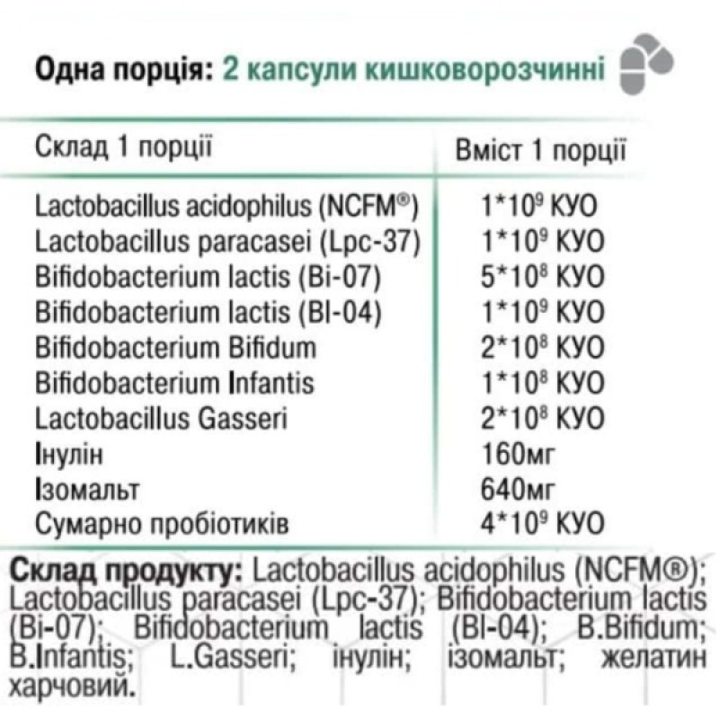 Пробіотик Green Visa Пробіотик 7 4*10 лакто- та біфідобактерій 7 пробіотичних штамів 30 капс
