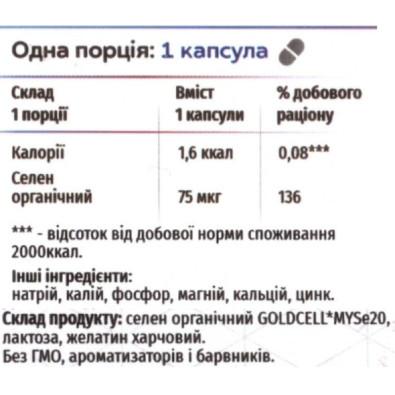 Селен Green Visa Селен +, Органічнний 500 mg 60 Caps