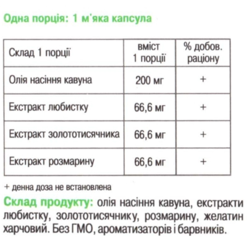 Комплекс для профілактики нирок Green Visa Детокс нирок з олією кавуна 120 капс