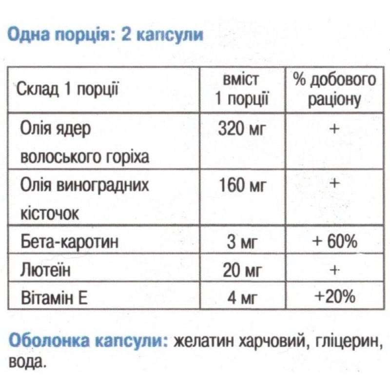 Комплекс для профілактики зору Green Visa Капсули для очей 120 капс
