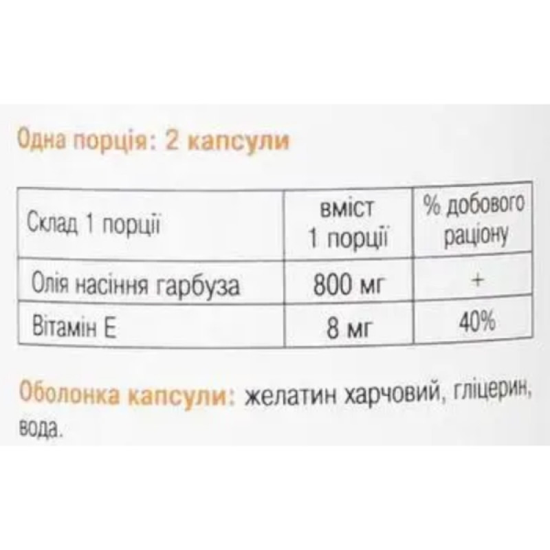 Комплекс для профілактики репродуктивної функції у чоловіків Green Visa Олія гарбузового насіння 120 капс