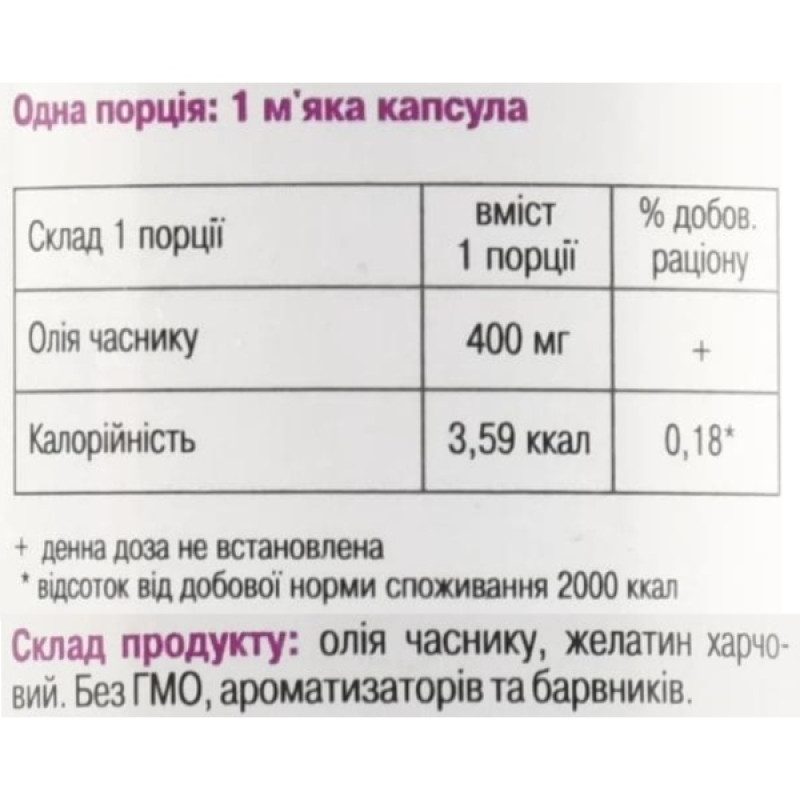 Часник Green Visa Олія часнику 120 капс