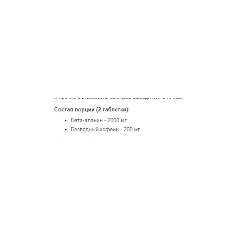 Бета-аланін для спорту MST Nutrition Beta-Alanine + Caffeine 90 Tabs