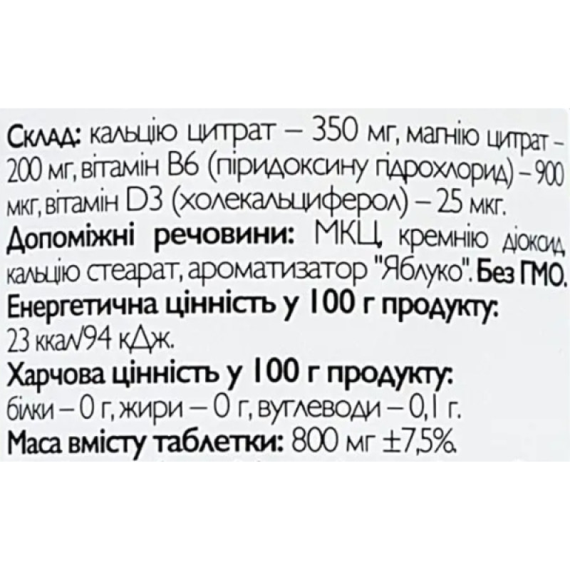 Вітамінно-мінеральний комплекс All be Ukraine Ca+Mg+D3 120 Tabs